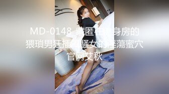 MD-0148_藏匿在健身房的猥瑣男狂插風騷女的淫蕩蜜穴官网艾秋