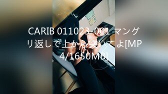 CARIB 011023-001 マングリ返しで上から突いてよ[MP4/1650MB]