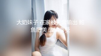 大奶妹子 在家被无套输出 鲍鱼肥美 表情享受