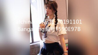 afchinatvBJ品昙_20191101Bangarang编号F590E97B