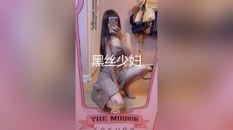 黑丝少妇