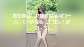 撸管推荐！女神自慰最爽的一次~【小蝴蝶会飞】狂插！高潮~ (2)