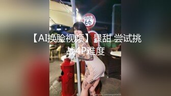 【AI换脸视频】景甜 尝试挑战4P难度