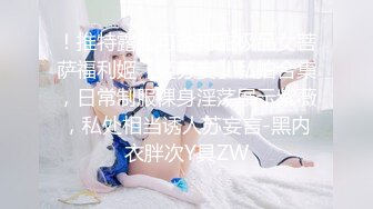 ！推特露脸可盐可甜极品女菩萨福利姬【姬苏妄】私拍合集，日常制服裸身淫荡展示紫薇，私处相当诱人苏妄言-黑内衣胖次Y具ZW