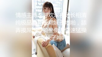 情感主博李寻欢深夜场长相清纯极品黑色长裙妹子啪啪，舔弄摸屌上位骑坐侧入快速猛操搞得妹子呻吟