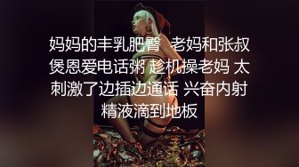 妈妈的丰乳肥臀  老妈和张叔煲恩爱电话粥 趁机操老妈 太刺激了边插边通话 兴奋内射精液滴到地板