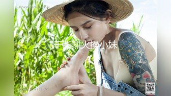 干柴烈火操小妹