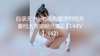 自录无水~七彩主播情侣档夫妻档大秀啪啪合集2【144V】 (42)