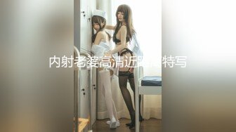 内射老婆高清近距离特写