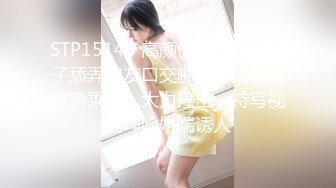 STP15140 高颜值红唇性感妹子舔弄炮友口交啪啪，口硬上位骑乘后入大力撞击，特写视角呻吟娇喘诱人