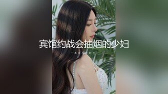 宾馆约战会抽烟的少妇