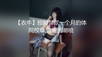 【农牛】控射禁欲一个月的体院校草,边缘到潮喷