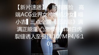 【新片速遞】 ✿稀有露脸✿ 高端ACG业界女神爆机少女▌喵小吉▌三点全露《忍法贴》满满正能量 凸激樱桃鲜嫩白虎裂缝诱人至极[3.1G/MP4/6:10]