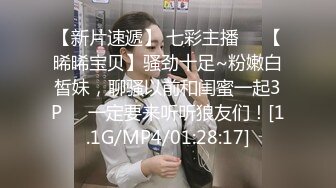 【新片速遞】 七彩主播❤️【晞晞宝贝】骚劲十足~粉嫩白皙妹，聊骚以前和闺蜜一起3P❤️一定要来听听狼友们！[1.1G/MP4/01:28:17]