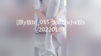 [原y版b]_055_大d双s小x双s_20220107