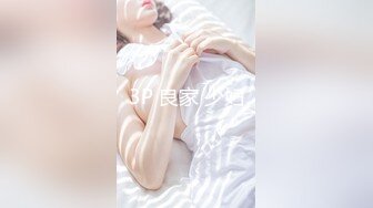 3P 良家 少妇