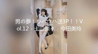 男の夢！ウハウハ逆3P！！Vol.12 - 上山奈々 - 今田美玲