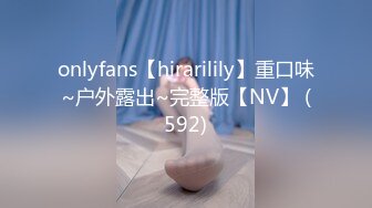 onlyfans【hirarilily】重口味~户外露出~完整版【NV】 (592)