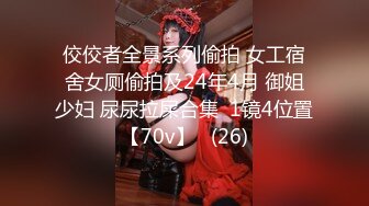 佼佼者全景系列偷拍 女工宿舍女厕偷拍及24年4月 御姐少妇 尿尿拉屎合集  1镜4位置【70v】   (26)