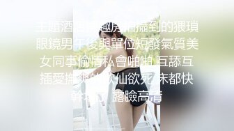 主題酒店情趣房拍攝到的猥瑣眼鏡男午後與單位短發氣質美女同事偷情私會啪啪 互舔互插愛撫爽的欲仙欲死 床都快幹塌了 露臉高清