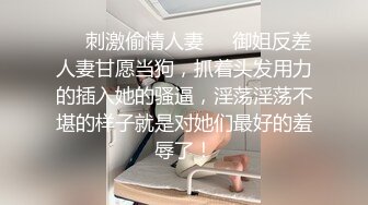 ❤️刺激偷情人妻❤️御姐反差人妻甘愿当狗，抓着头发用力的插入她的骚逼，淫荡淫荡不堪的样子就是对她们最好的羞辱了！