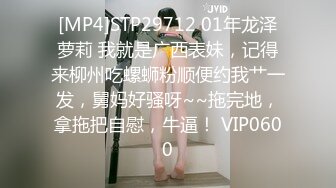 [MP4]STP29712 01年龙泽萝莉 我就是广西表妹，记得来柳州吃螺蛳粉顺便约我艹一发，舅妈好骚呀~~拖完地，拿拖把自慰，牛逼！ VIP0600