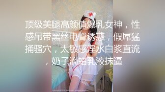 顶级美腿高颜值爆乳女神，性感吊带黑丝电臀诱惑，假屌猛捅骚穴，太敏感淫水白浆直流，奶子滴蜡乳液抹逼