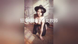 狂草翘臀出轨女教师