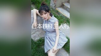 丝宝视频系列之乐可夫芝士