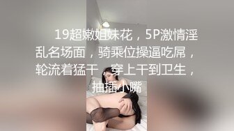 ❤️19超嫩姐妹花，5P激情淫乱名场面，骑乘位操逼吃屌，轮流着猛干，穿上干到卫生，抽插小嘴