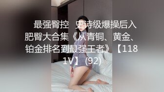 ⭐最强臀控⭐史诗级爆操后入肥臀大合集《从青铜、黄金、铂金排名到最强王者》【1181V】 (92)