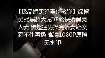 【极品媚黑??重磅核弹】绿帽男找黑超大屌3P轮操娇俏美人妻 黑超猛男操完娇妻瘫痪忍不住再操 高清1080P原档无水印