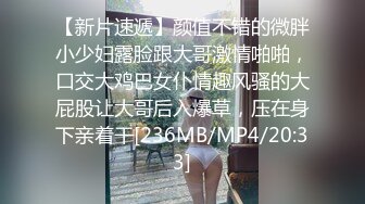 【新片速遞】颜值不错的微胖小少妇露脸跟大哥激情啪啪，口交大鸡巴女仆情趣风骚的大屁股让大哥后入爆草，压在身下亲着干[236MB/MP4/20:33]