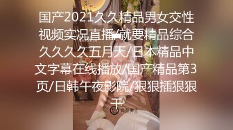 国产2021久久精品男女交性视频实况直播/就要精品综合久久久久五月天/日本精品中文字幕在线播放/国产精品第3页/日韩午夜影院/狠狠插狠狠干