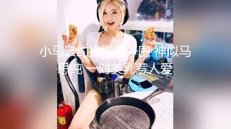 小马云约操极品外围 神似马思纯 一对美乳惹人爱