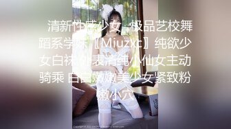 ✿清新性感少女✿极品艺校舞蹈系学妹〖Miuzxc〗纯欲少女白袜 外表清纯小仙女主动骑乘 白白嫩嫩美少女紧致粉嫩小穴