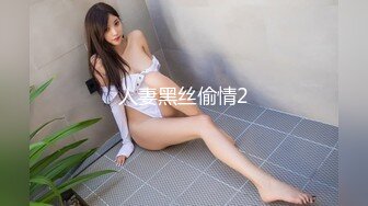 人妻黑丝偷情2