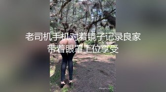 老司机手机对着镜子记录良家带着眼罩上位享受