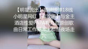 【明星流出】重磅核弹18线小明星网红【蒋汶珊】与金主酒店性爱PAPA有几首原创歌曲日常工作基本上都是夜场走穴