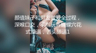 颜值妹子和男友做爱全过程，深喉口交，手指玩弄蝴蝶穴花式操逼，舌头舔逼1