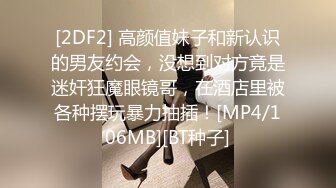 [2DF2] 高颜值妹子和新认识的男友约会，没想到对方竟是迷奸狂魔眼镜哥，在酒店里被各种摆玩暴力抽插！[MP4/106MB][BT种子]