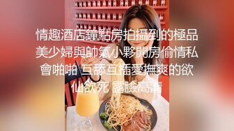 情趣酒店鐘點房拍攝到的極品美少婦與帥氣小夥開房偷情私會啪啪 互舔互插愛撫爽的欲仙欲死 露臉高清