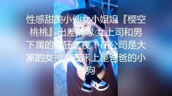 【新片速遞】无毛被哥哥猛操想死了❤️今天吃了什么药哦，速度这么快，操肿了！[42M/MP4/02:21]