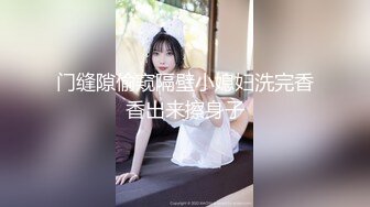 门缝隙偷窥隔壁小媳妇洗完香香出来擦身子