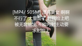 [MP4/ 505M] 漂亮美女 啊啊 不行了 太里面了 射我脸上吧 被无套输出 不能内射主动要求射脸上