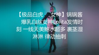 【极品白虎❤️女神】锅锅酱✨ 爆乳白丝女神Lolita发情时刻 一线天美鲍水超多 裹茎湿淋淋 律动抽刺