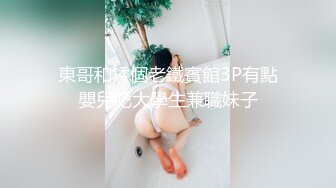 東哥和矮個老鐵賓館3P有點嬰兒肥大學生兼職妹子