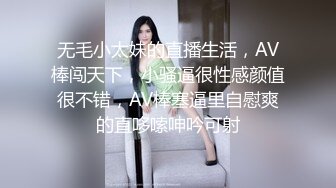 无毛小太妹的直播生活，AV棒闯天下，小骚逼很性感颜值很不错，AV棒塞逼里自慰爽的直哆嗦呻吟可射