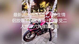 《糖心女郎-小新》老炮这么骚你顶的住吗？兑现粉丝上门榨汁