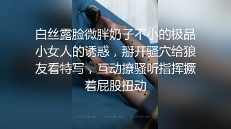 白丝露脸微胖奶子不小的极品小女人的诱惑，掰开骚穴给狼友看特写，互动撩骚听指挥撅着屁股扭动